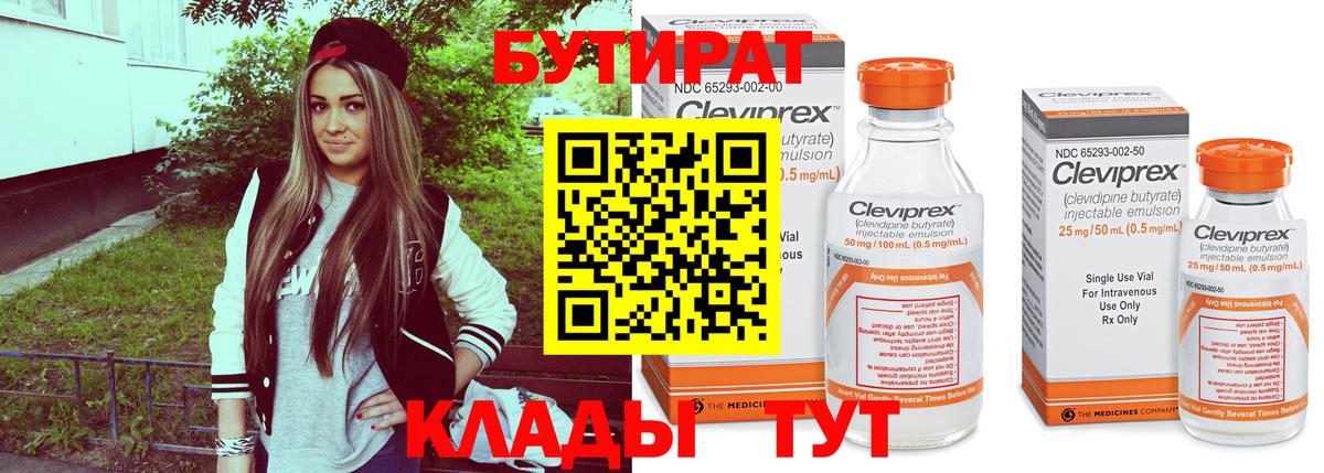 БУТИРАТ оксана Будённовск
