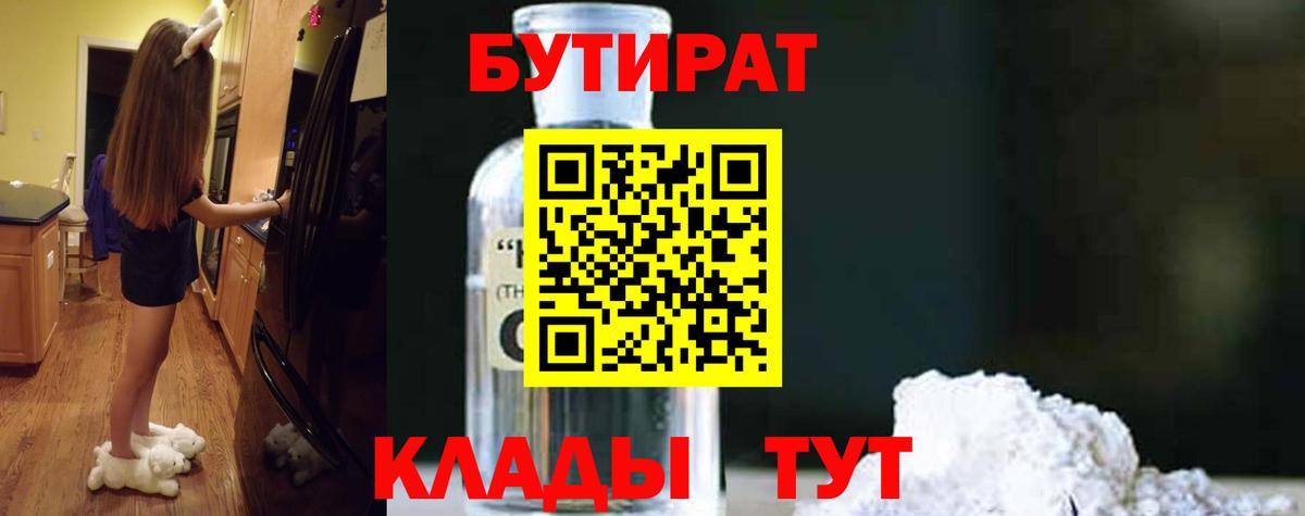 Будённовск  БУТИРАТ бутик  Вход с VPN 