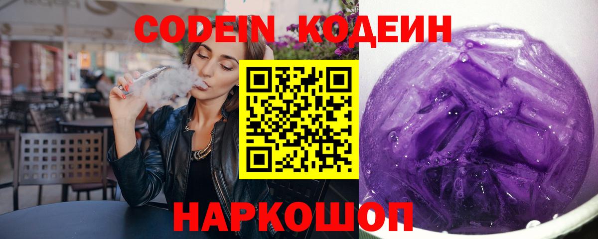 Codein Purple Drank Будённовск