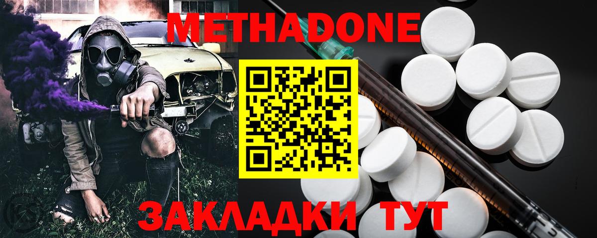 Метадон VHQ  Вход с VPN  darknet состав  Метадон кристалл  Будённовск 