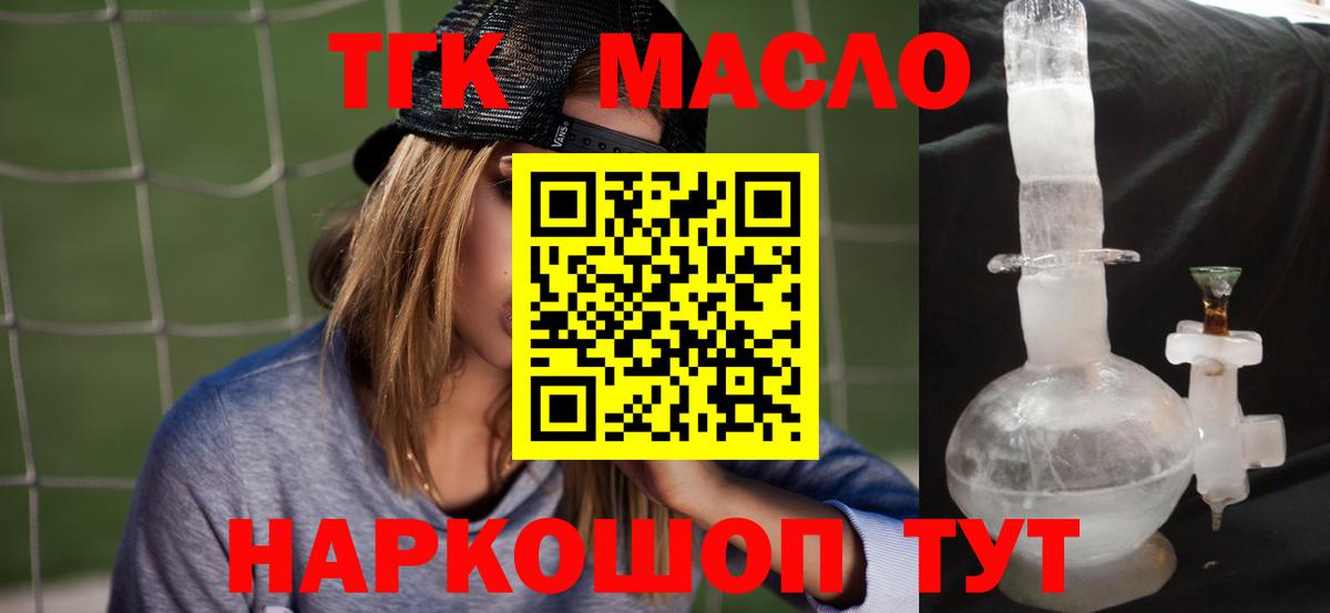Дистиллят ТГК THC oil  даркнет сайт  ТГК концентрат  Будённовск  Вход с VPN 